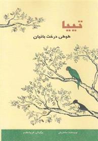 کتاب تییا