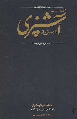 کتاب کتاب مستطاب آشپزی;