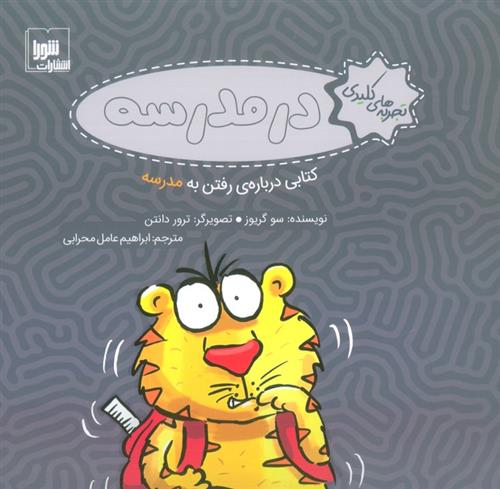 کتاب در مدرسه