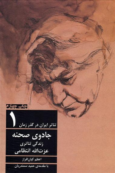 کتاب تئاتر ایران در گذر زمان 1;