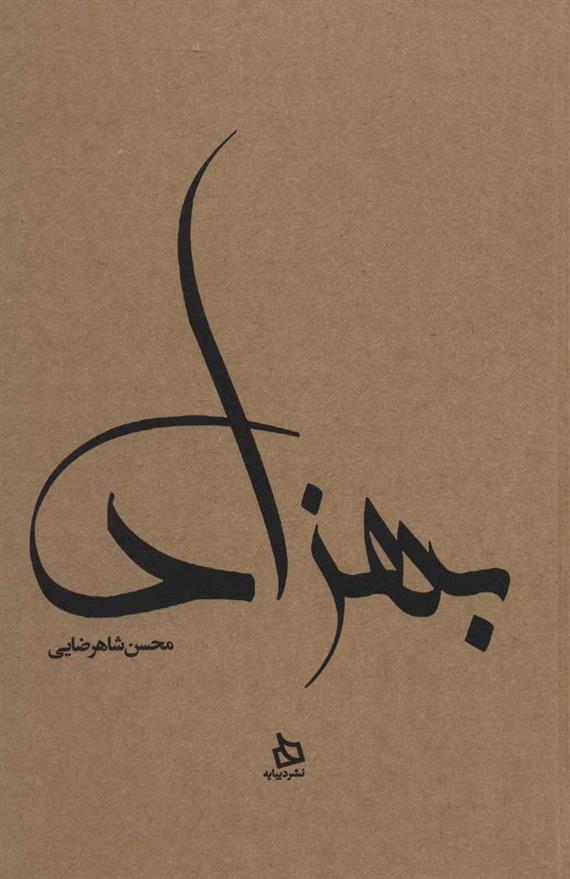 کتاب بهزاد