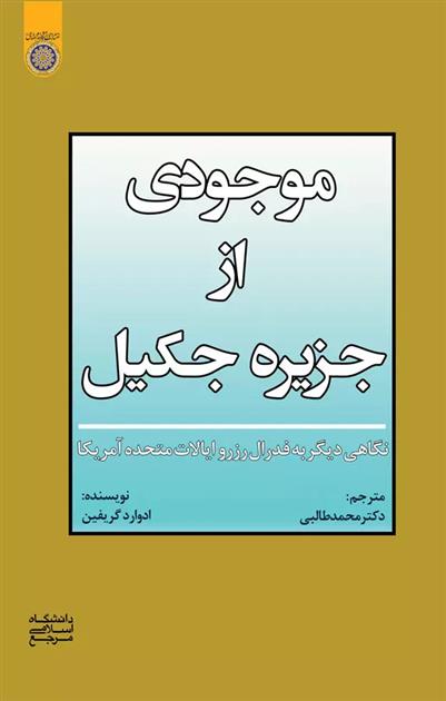 کتاب موجودی از جزیره جکیل