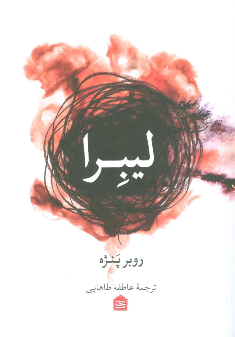 کتاب لیبرا
