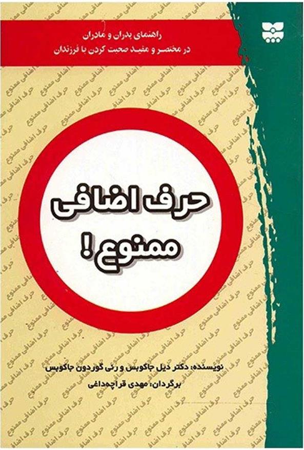 کتاب حرف اضافی ممنوع!