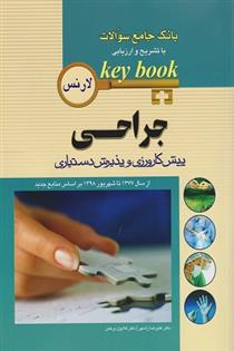کتاب جراحی