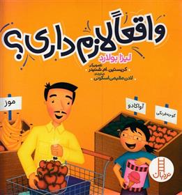 کتاب واقعا لازم داری؟