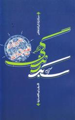 کتاب سبک زندگی اجتماعی