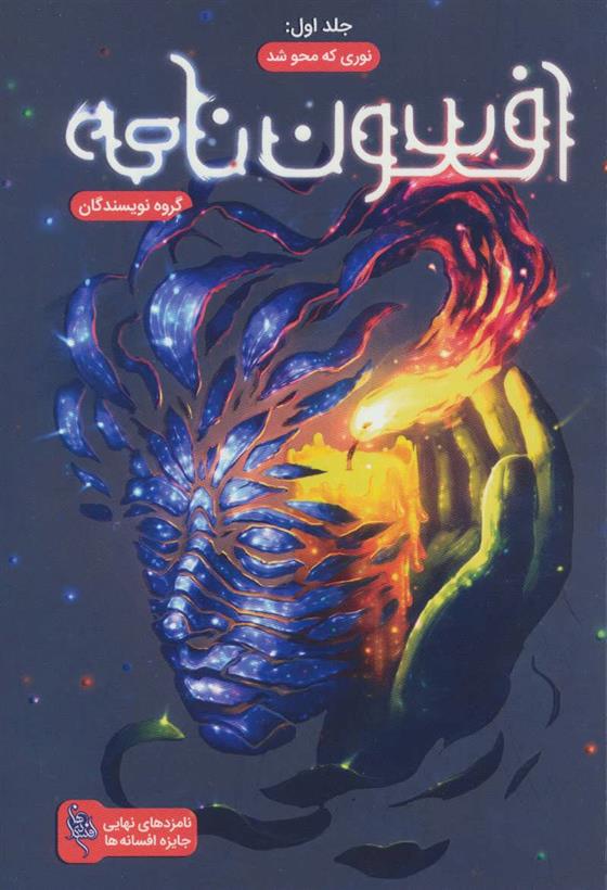 کتاب افسون نامه 1