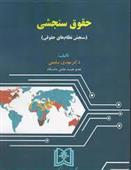 کتاب حقوق سنجشی