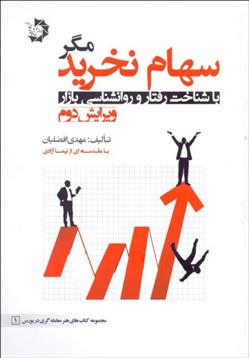 کتاب سهام نخرید;