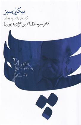 کتاب بیکران سبز