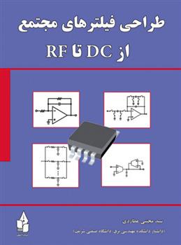 کتاب طراحی فیلترهای مجتمع از DC تا RF;