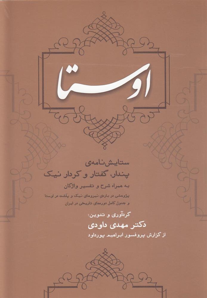 کتاب اوستا
