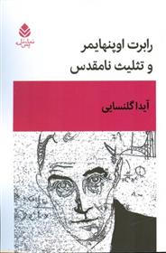 کتاب رابرت اوپنهایمر و تثلیث نامقدس