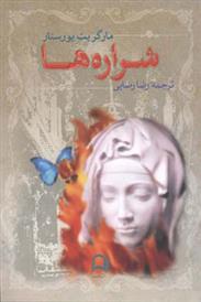 کتاب شراره ها