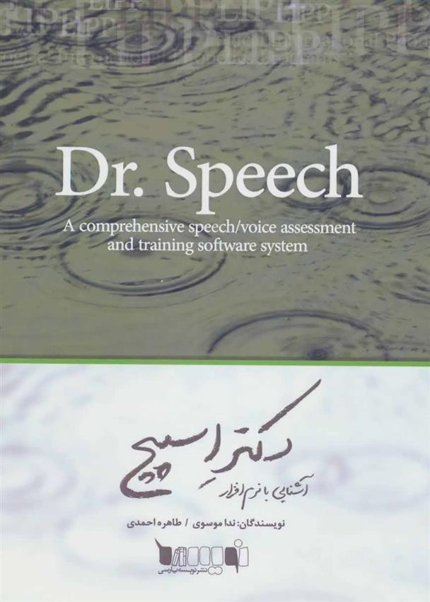 کتاب آشنایی با نرم افزار دکتر اسپیچ