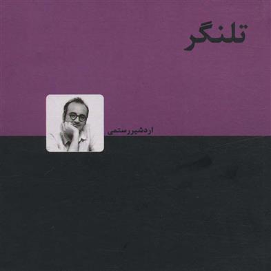 کتاب تلنگر