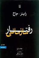 کتاب رفتار سازمانی 1