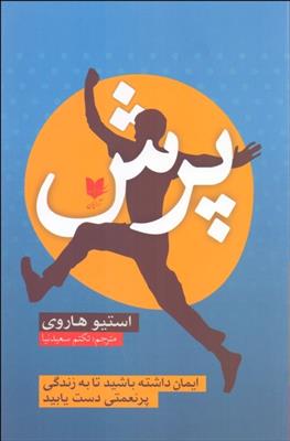کتاب پرش