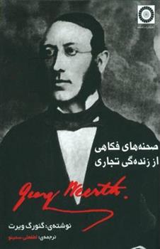 کتاب صحنه های فکاهی از زنده گی تجاری