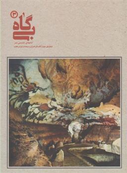 کتاب بی گاه (3)
