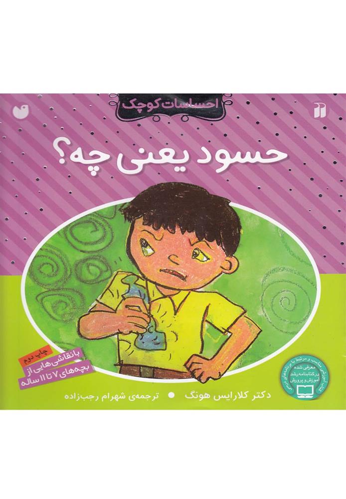 کتاب حسود یعنی چه؟