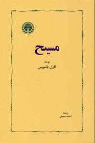 کتاب مسیح