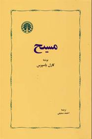 کتاب مسیح;