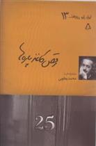 کتاب رقص کاغذ پاره ها