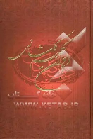 کتاب دیوان کلیم کاشانی