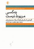 کتاب به کسی مربوط نیست