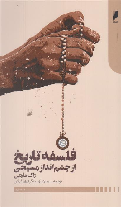 کتاب فلسفه تاریخ