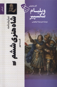 کتاب شاه‌ هنری‌ ششم (2)