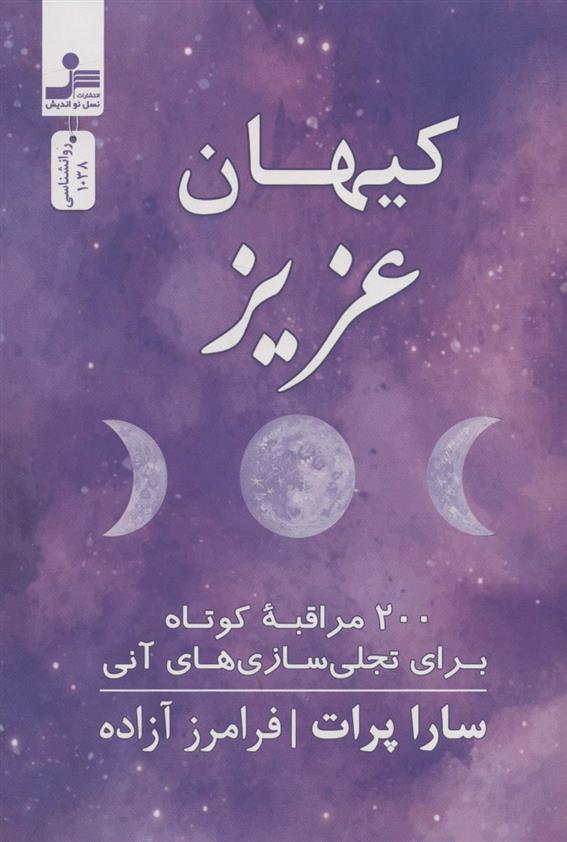 کتاب کیهان عزیز