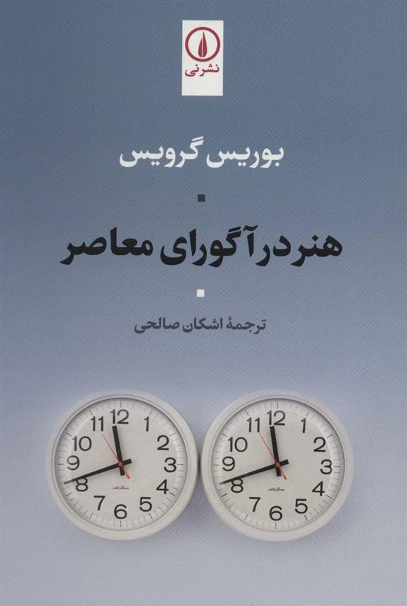 کتاب هنر در آگورای معاصر