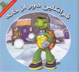 کتاب فرانکلین دور از خانه
