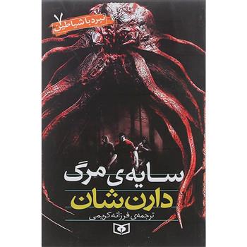 کتاب نبرد با شیاطین 7