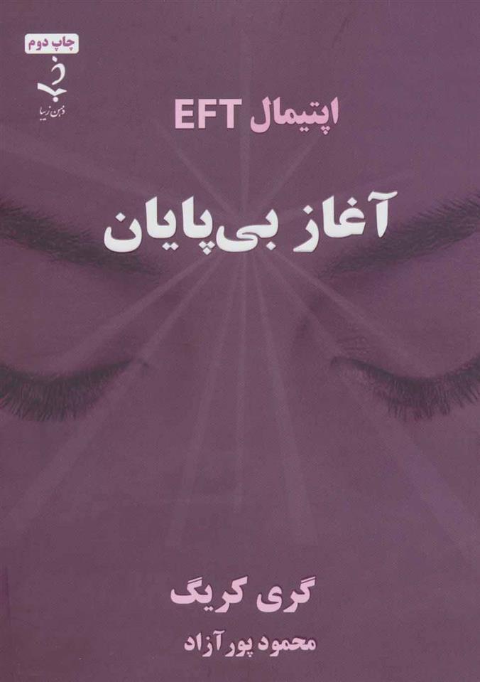 کتاب آغاز بی پایان