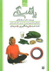 کتاب یائسگی