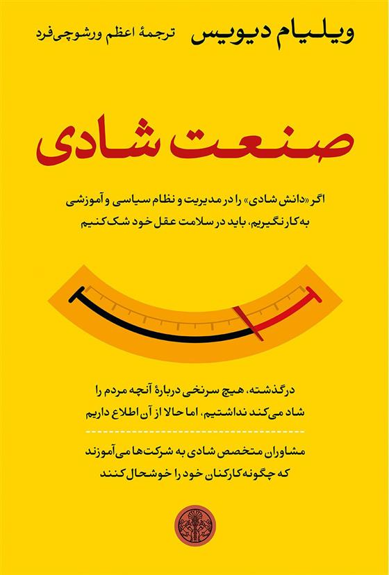 کتاب صنعت شادی