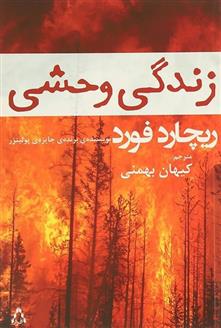کتاب زندگی وحشی