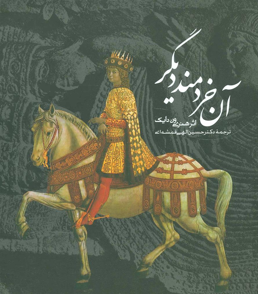 کتاب آن خردمند دیگر