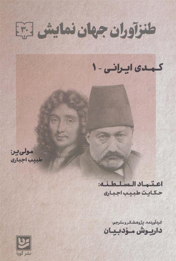 کتاب طنزآوران جهان نمایش 30