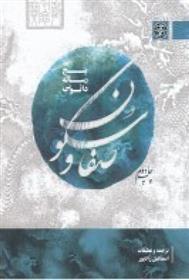 کتاب صفا و سکون
