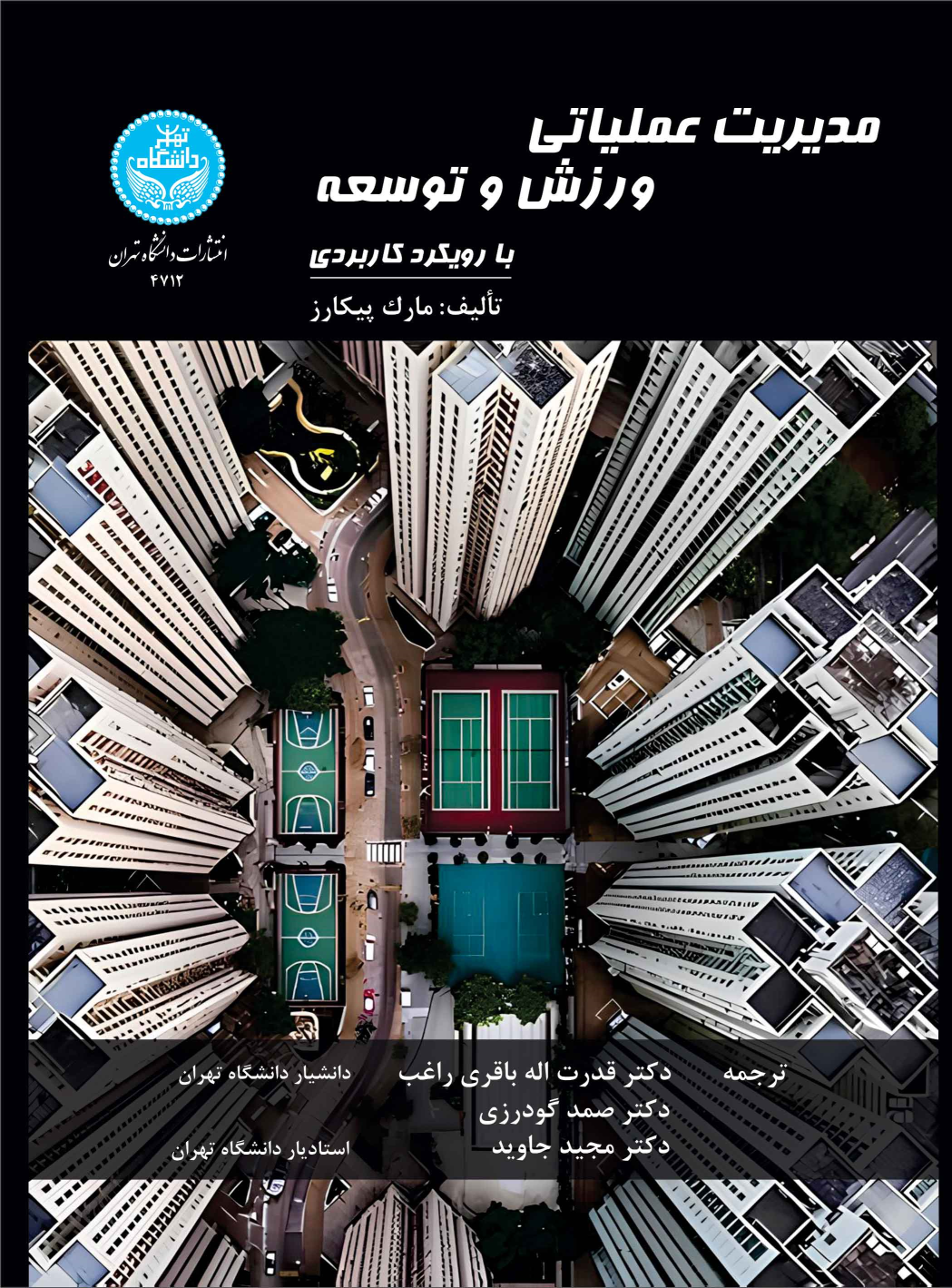 کتاب مدیریت عملیاتی