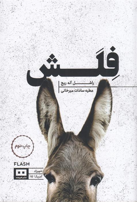 کتاب فلش