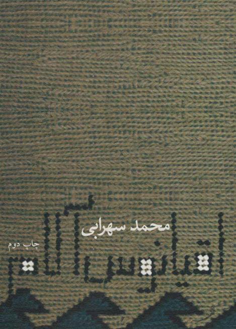 کتاب اقیانوس آلام