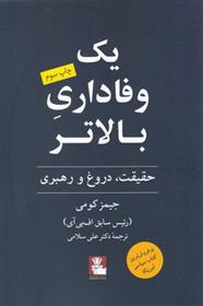 کتاب یک وفاداری بالاتر