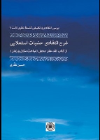 کتاب شرح انتقادی حسیات استعلایی (شومیز)