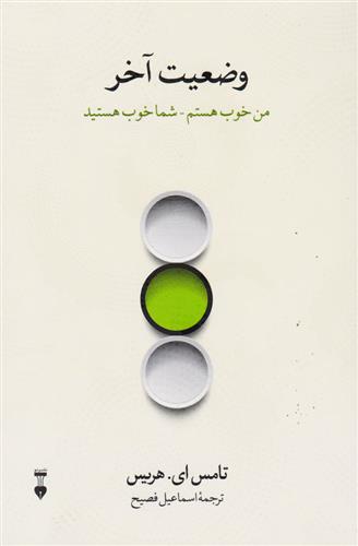 کتاب وضعیت آخر